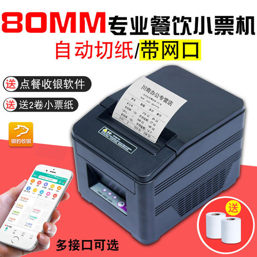 佳博gp-l80180i蓝牙热敏打印机