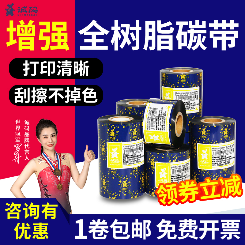 全树脂亚银PET标签纸打印机碳带