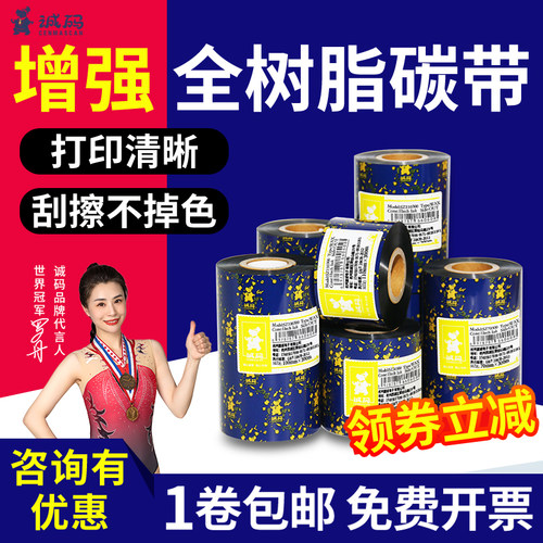 全树脂亚银PET标签纸打印机碳带