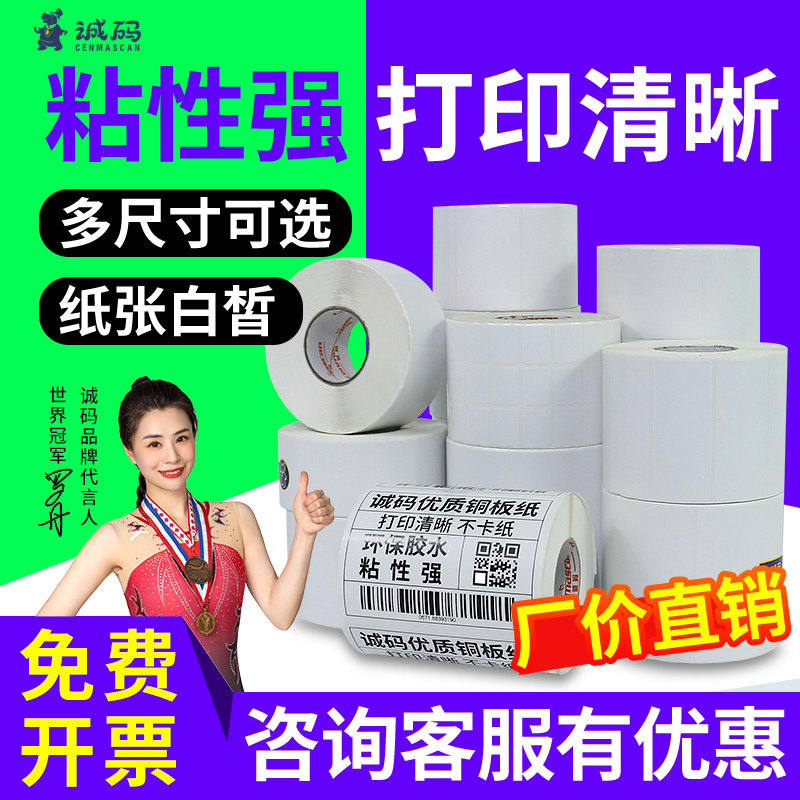 铜版纸不干胶标签纸15/20/30/32/35工具序列号小型多排价格打印纸条码打印机价格标签打码纸空白贴纸支持定制