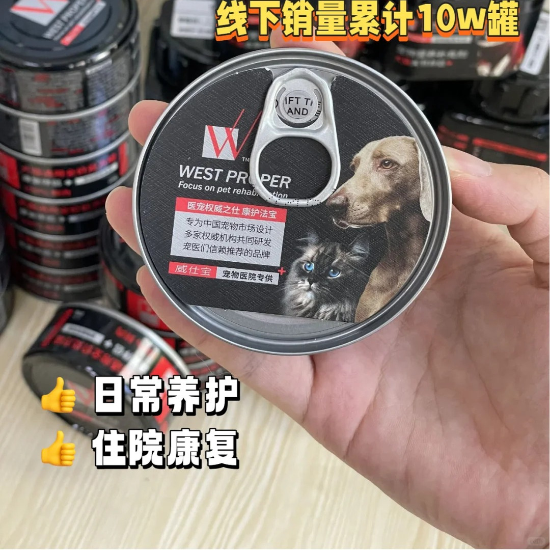 威仕宝处方罐犬猫罐头