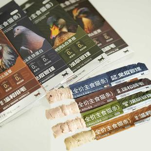 野性天生猫条全价功能性主食猫条猫咪湿粮包主餐包主食罐猫零食