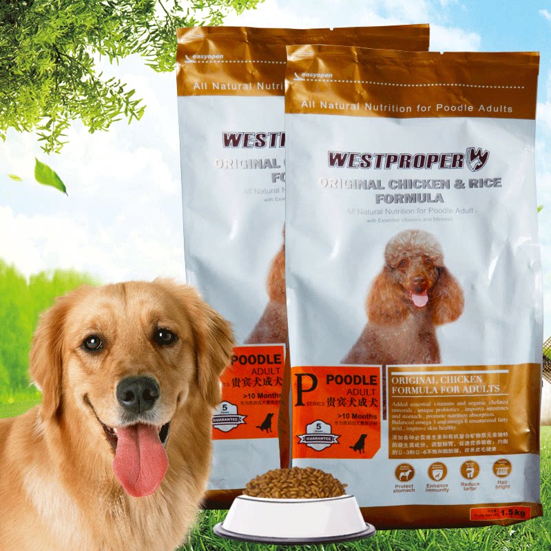 威仕宝狗粮westproper1.5kg牛肉味小型犬宠物食品派兰德成犬粮