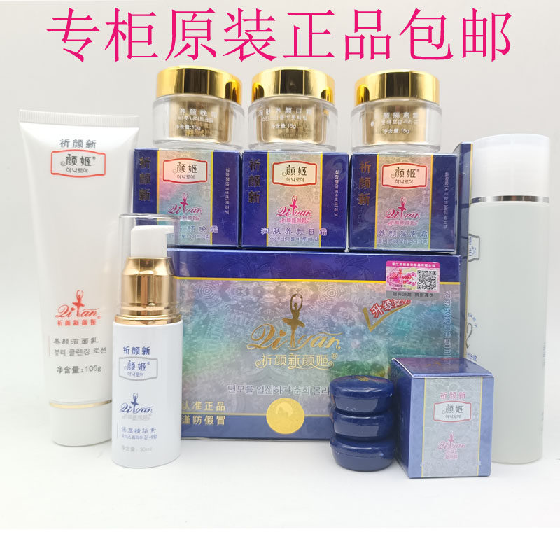 正品韩国祈颜新颜姬再生素五六件套装嫩肤滋润护肤化妆品补水养颜