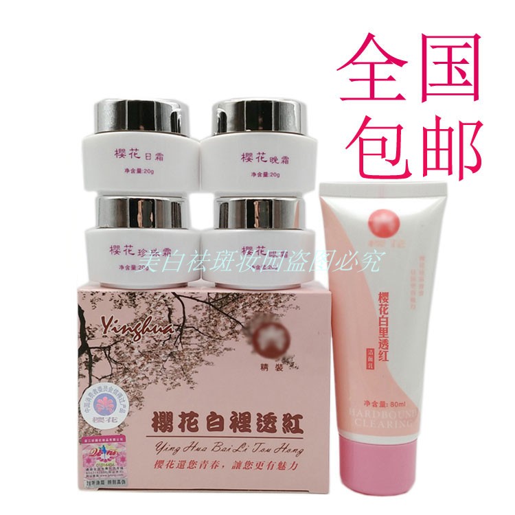 祈颜新精装樱花白里透红四合一套装正品保湿嫩肤去祛黄护肤化妆品