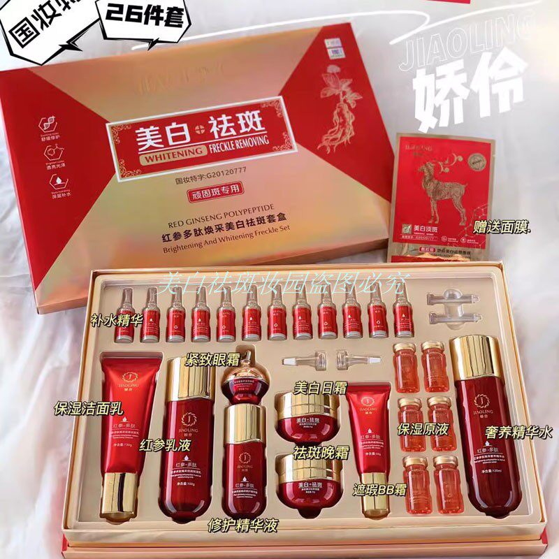娇伶燕窝素红参多肽焕采美白祛斑霜套盒补水保湿抗皱26件套装正品