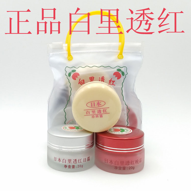 正品香港思妍靓丽白里透红三合一套装老牌子日晚珍珠霜护肤化妆品
