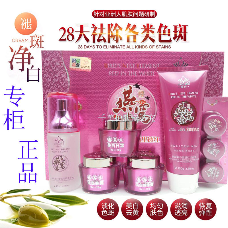 正品娇伶燕窝素白里透红五六件套装美白祛斑霜补水五六合一化妆品