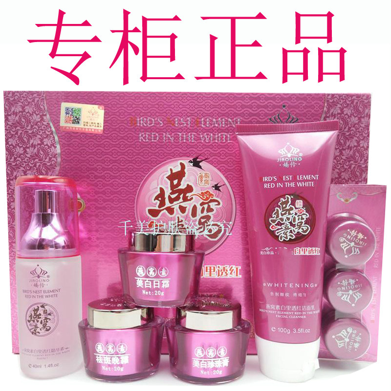 正品娇伶燕窝素白里透红五六件套装日晚珍珠霜补水五六合一化妆品