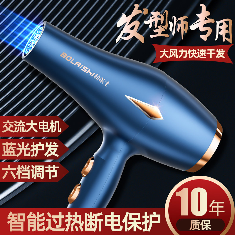 柏莱士专业沙龙电吹风大风力快速干发蓝光护发静音吹风机