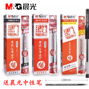 晨光孔庙系列中性笔芯0.5mm全针管黑色4011考试用子弹头7001考试碳素黑替芯水笔芯拔盖按动针管子弹头水笔