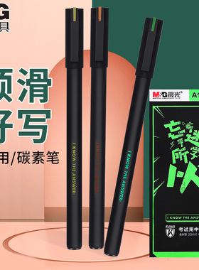 晨光文具中性笔0.5学生考试专用笔碳素黑签字笔全针管水笔芯A1709