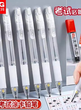 晨光透明2B涂卡笔考试试卷答题卡铅笔橡皮涂卡尺套装初高中学生升学考试图卡笔高考中考自动笔用品 AMP35103