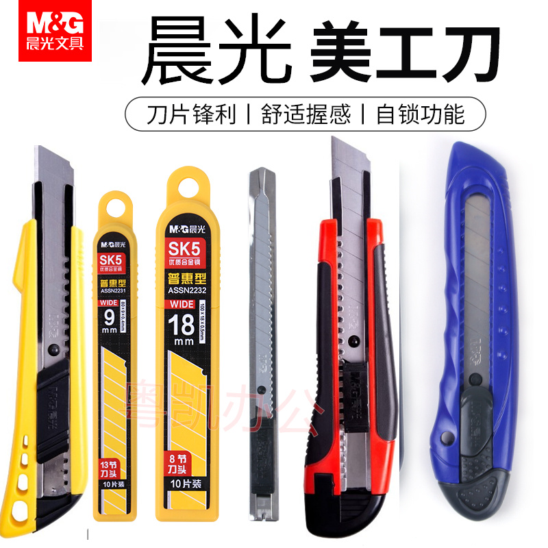 晨光美工刀大号壁纸刀小刀裁纸刀片快递刀小号美工刀片工业用钛合金刀子美术刀学生削笔刀架伸缩刻刀介刀墙纸