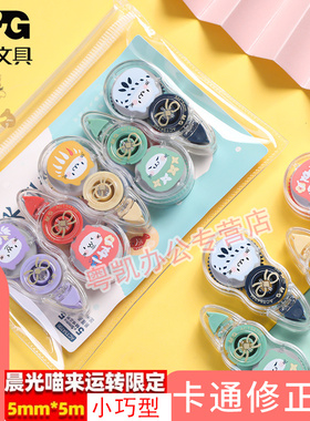 晨光ACT54706喵来运转系列修正带学生用大容量修正带5个量贩装中小学生用涂改带改错带改正带5mm*5m