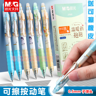 水笔0.5mm子弹头卡通男女小学生用黑晶蓝色J7002 抱抱魔力笔芯摩易檫磨按动式 晨光热可擦中性笔3 5年级温暖