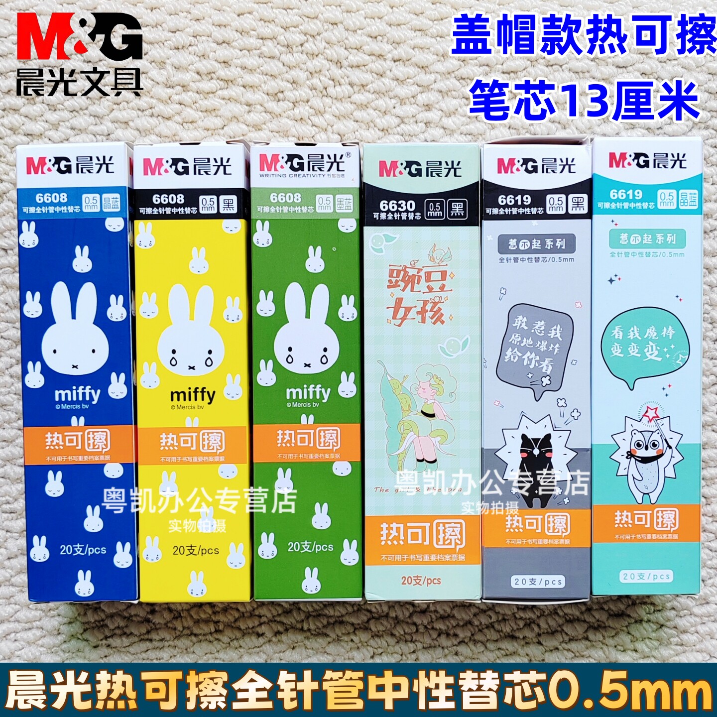 晨光热可擦全针管替芯魔易磨摩擦中性水笔芯0.5mm替换芯6619晶蓝小学生专用黑色墨蓝可擦中性笔盖帽拔帽6608图片