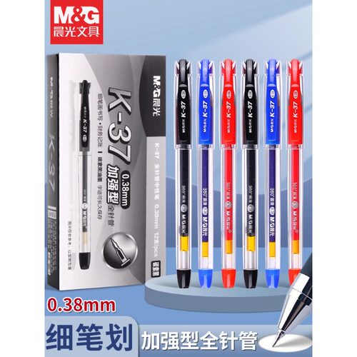 晨光K37中性笔全针管0.38mm细笔划黑红笔财务记帐细字笔葫芦头水性碳素黑笔红笔记号笔学生文具水笔AGPK3701
