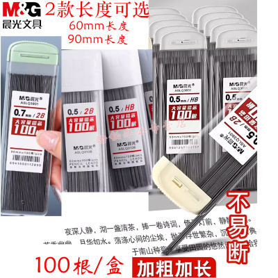 晨光HB/2B铅芯0.5/0.7mm自动铅笔芯05/07小学生学习考试专用初中生按动活动铅笔通用ASLQ3801大容量ASLQ3108