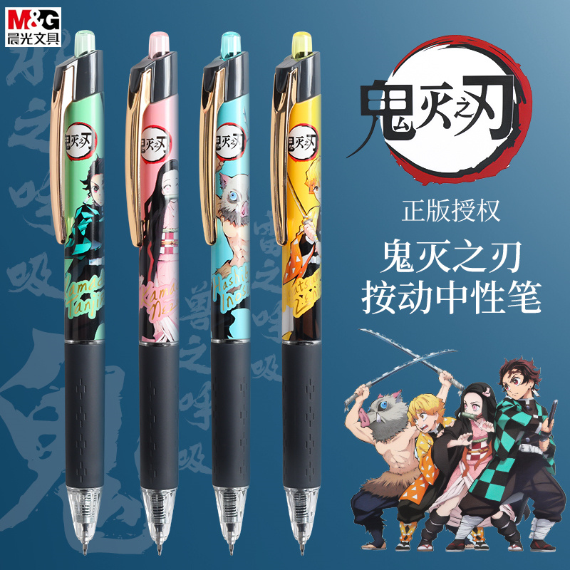 鬼灭之刃按动中性笔晨光速干