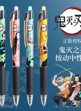 晨光鬼灭之刃联名限定按动中性笔0.5mm黑色速干ST笔尖按压签字笔ins日系学生用考试专用水性笔黑笔QGPJ5404