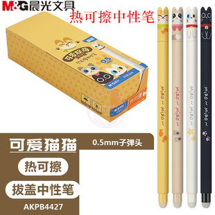 晨光猫猫热可擦中性笔小学生专用三年级卡通可爱可擦笔0.5mm黑色摩易擦魔力擦可擦复写笔晶蓝色水笔 AKPB4427