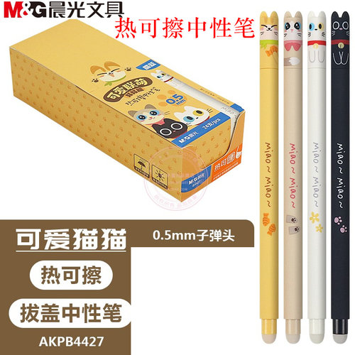 晨光猫猫热可擦中性笔小学生专用三年级卡通可爱可擦笔0.5mm黑色摩易擦魔力擦可擦复写笔晶蓝色水笔 AKPB4427