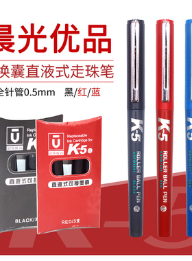 晨光优品k5墨囊 原装配套k5中性笔墨囊 可换墨囊 黑色 红色 蓝色可替换直液式中性笔墨囊M1601墨囊