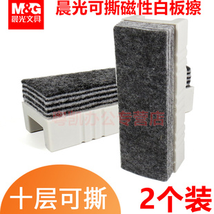 晨光文具白板擦ASC99381带磁铁易擦黑板擦磁性白板擦多层可撕商务办公用品10层可撕晨光板擦磁性黑板擦