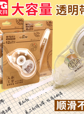 晨光本味良品社修正带20米30米大容量ACT55907/57602/52312/58304中小学生初中生用超长超大透明无印涂改正带