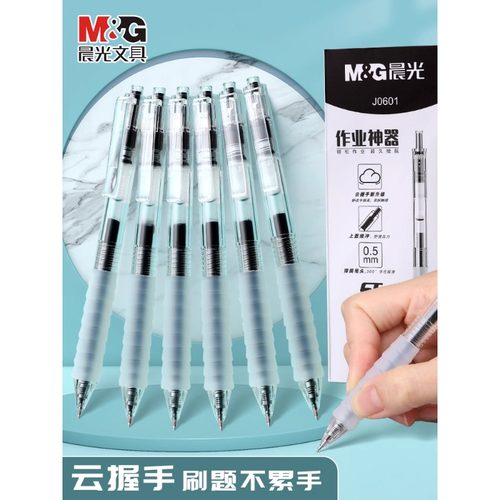 晨光云握手K0801按动中性笔作业神器st笔头红笔软胶黑笔速干顺滑刷题0.5按压式水笔软握碳素笔MG-AGPJ0601