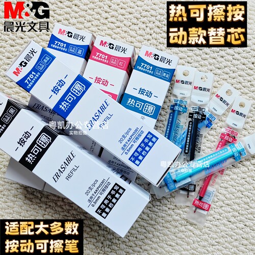 晨光热可擦中性笔芯子弹笔头按动替芯三年级学生专用红色晶蓝黑色笔芯0.5mm大容量魔力摩易磨擦水笔签字笔