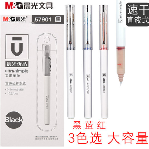 晨光优品速干水笔学生办公中性笔