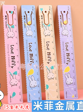 晨光米菲金属直尺15cm小学生用卡通带波浪线书签尺女生测量刻度格尺儿童男孩小学一二三年级测量尺FRL96053