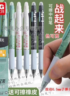 晨光战起来限定可擦笔热可擦3-5年级按动式可爱卡通男中性笔学生用可擦笔中性笔芯摩易檫0.5黑色晶蓝色H3214