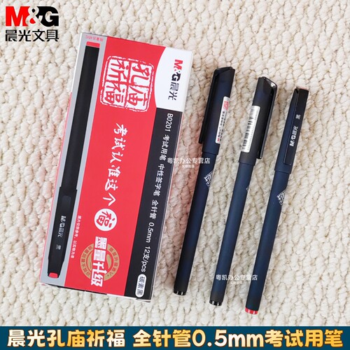 晨光孔庙系列考试中性笔碳素黑色0.5mm拔盖全针管水笔学生用刷题笔办公会议ins简约风签字笔B0201替芯4083
