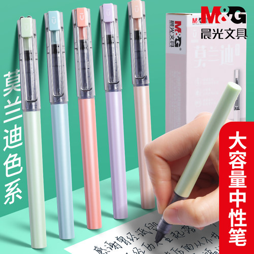 优品莫兰迪色可换芯直液式走珠笔