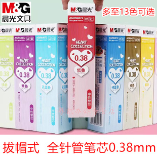 晨光彩色中性笔笔芯0.38mm全针管替芯多色混装 学生用糖果色韩国清新文具紫绿墨蓝黑水笔芯做笔记专用AGR64072