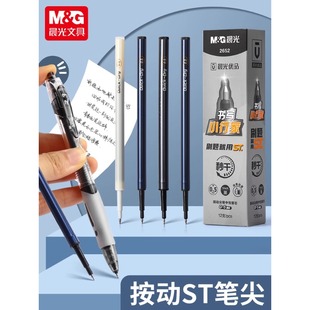 晨光按动替芯书写小行家ST中性笔芯水笔芯学生用0.5黑色优品速干笔替芯秒干按动尖锥中性替芯专用2652