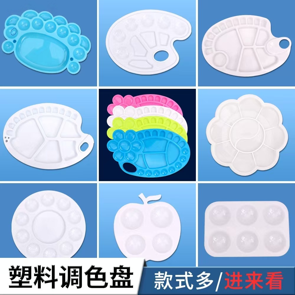 塑料调色盘多款式绘画美术用品白色蓝色花朵造型调色盘美术生专用