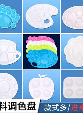 塑料调色盘多款式绘画美术用品白色蓝色花朵造型调色盘美术生专用
