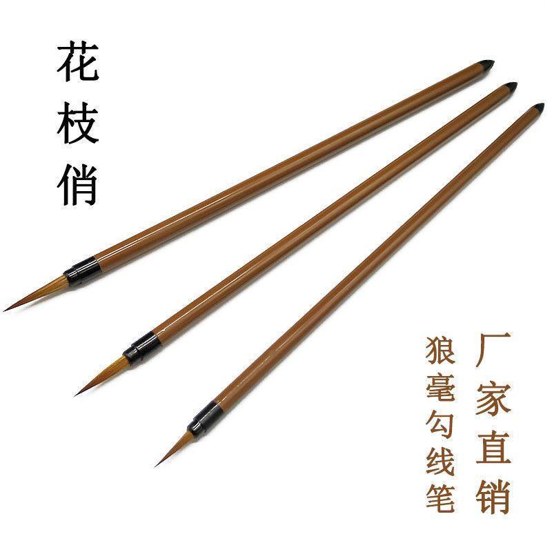 花枝俏叶筋白描工笔画狼毫勾线笔画笔包邮水彩白描国画小勾线毛笔