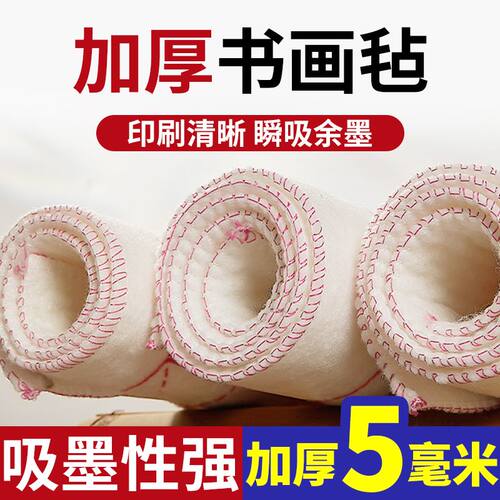 加厚米字格书法练字毛毡垫吸墨强