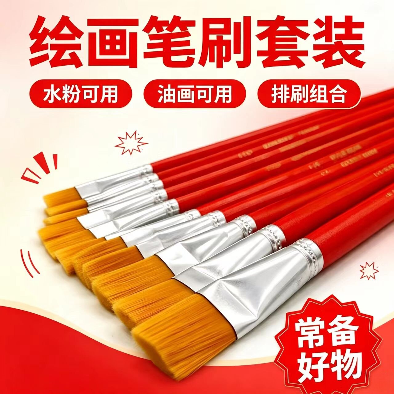水粉油画通用排刷笔刷套装