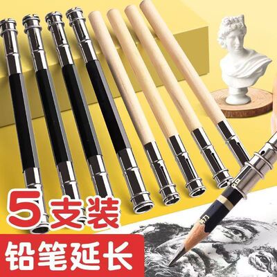 铅笔延长器通用加长器