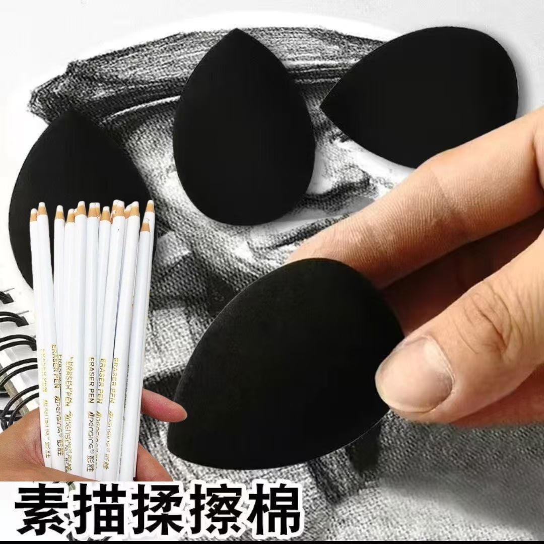素描揉擦棉美术用品学生专用揉擦球海绵球美妆蛋美术生画画海绵蛋图片