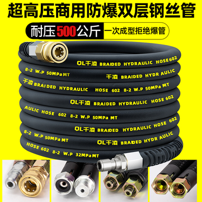 千凌大功率三相电商用超高压清洗机加厚防爆双层钢丝管洗车机配件