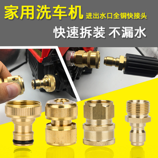 全铜高压清洗机进水口出水口快速变径接头家用4分6分洗车水管快接