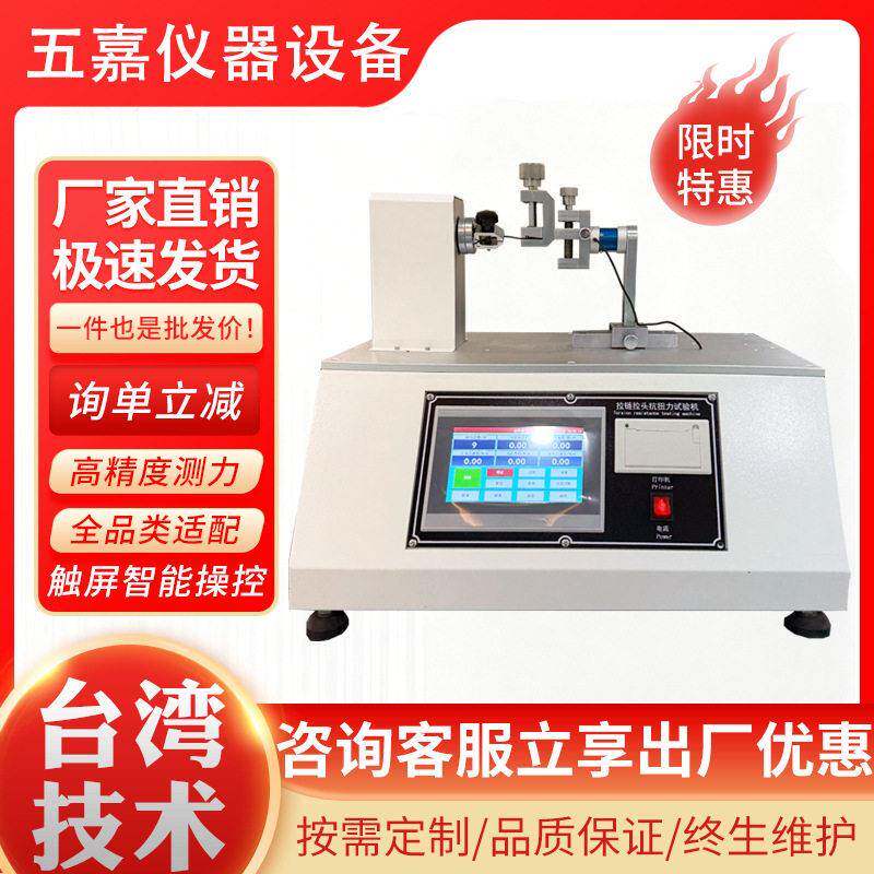 拉链拉头抗扭力试验机服装箱包五金拉链扭转强度检测仪耐用性测试