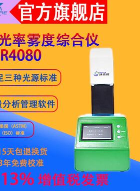 雾度透光率综合仪SDR4080雾度仪透光率检测塑料膜玻璃测试仪